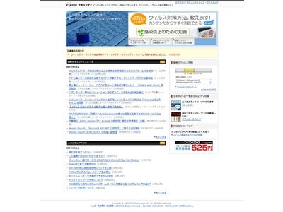 セキュリティ・ウィルス総合情報サイト「エキサイトセキュリティ」を開設