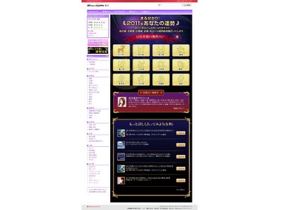 人気占い師による2011年の運勢占い