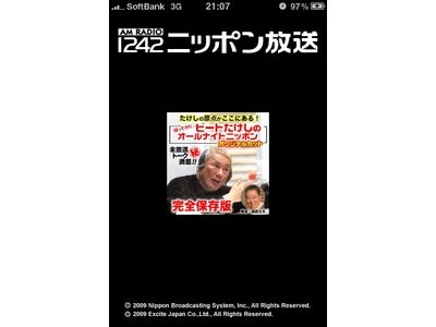 奇跡の復活トークが楽しめるiPhone/iPod（R） touch用アプリケーション『帰ってきたビートたけしのオールナイトニッポン』App Storeで配信開始！