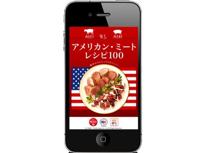 無料iPhoneアプリ「アメリカン・ミートレシピ100」配信開始！