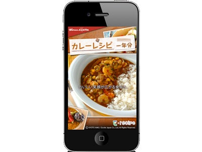 iPhoneアプリ『カレーレシピ一年分』・『パスタレシピ一年分』を配信開始