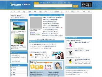 「エキサイトスタートページFeat.X」を始動。第一弾はレミオロメン