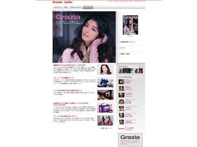 ハイクオリティーWebマガジン『Garbo』から女性月刊誌「Grazia」とのコラボサイトがOPEN！