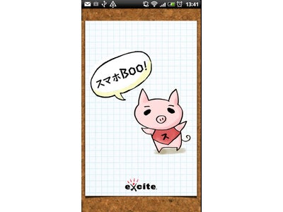 おすすめの最適化サイトを集めたAndroidアプリ「スマホBoo!」を開始