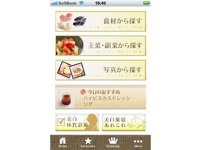 iPhoneアプリ「美白薬膳レシピ」を配信