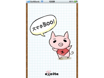 iPhoneアプリ「スマホBoo! ～人気スマホサイトを簡単チェック～」を開始
