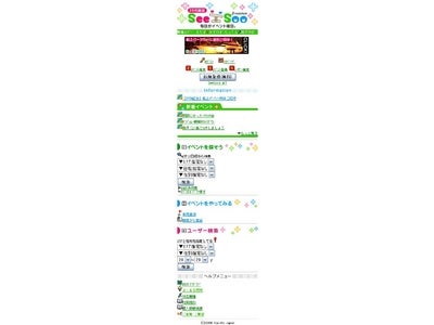 日本初！２０代限定の無料イベント作成＆参加ツール『SeeSoo』を正式発表！