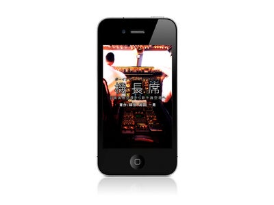 航空ファン待望のiPhoneアプリ『機長席』、App Storeで販売