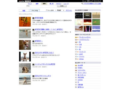 エキサイトの検索から、見たい動画を探して視聴できる『エキサイト動画検索』をスタート