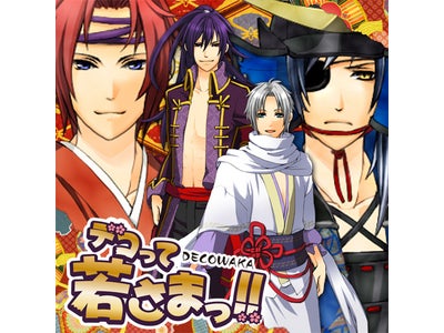 GREE向けイケメン育成ソーシャルゲーム 『デコって若さまっ！！』 ～自分だけのオリジナル武将にデコろう！～