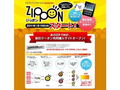 iPadやQUOカードが当たる！ ZIP-FMと共同運営の共同購入クーポンサイト『ZIPPON』 事前登録プレゼントキャンペーン開始！