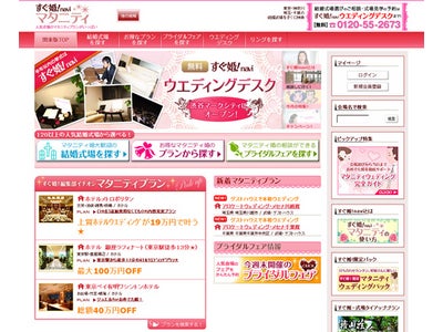 結婚式場予約サイト すぐ婚!navi 関東版 渋谷マークシティに専門アドバイザーに直接相談できる 『すぐ婚!navi　ウエディングデスク渋谷マークシティ店』をオープン