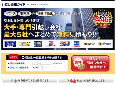 引越し料金が安くなる！大手やオフィス専門引越し業者を見積もり比較 ～エイチーム、オフィスや事務所の移転専門の引っ越し費用見積もりサイトを開設～