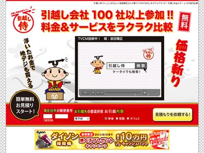 引越し料金が安くなる！さらに今ならダイソンの掃除機をプレゼント ～エイチームの引越し見積もりサイトを利用して引越し業者を決めた方限定のお得なキャンペーン～