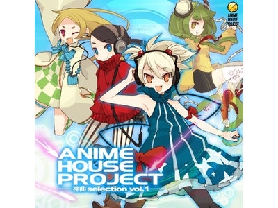 リリース目前に3週連続、着うた®、着うたフル®ダウンロードランキング1位獲得!! 『ANIME HOUSE PROJECT ～神曲selection vol.1～』 本日8月26日発売