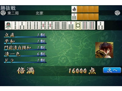 【iPhone/iPad】「清一色をあがって現金1万円を当てよう！」 iPhone/iPadで1位獲得の麻雀アプリ『麻雀 雷神 -Rising-』 Twitterキャンペーン開始！