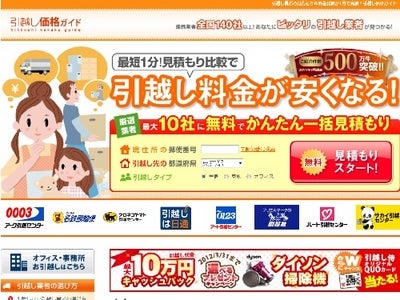 「引越し業者ランキングベスト10！」引越し見積もりサイトが発表 ～総合ランキングを公開！サービス別、引越しタイプ別、地域別ランキングも更新～