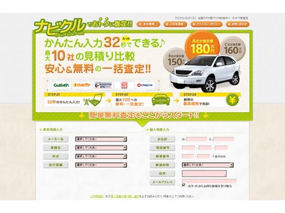 中古車一括査定『ナビクル（なびくる）』 《締切間近》最大10万が当たるキャンペーン！