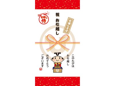 「最大10万円引越し代金キャッシュバックキャンペーン」期間延長 ～さらに累計300名様に「引越し侍」オリジナルそばプレゼント～