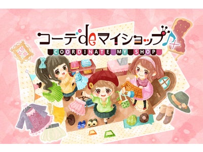 iPhoneで遊べるカワイイお洋服屋さんアプリ 『コーデdeマイショップ♪+』 App Storeアドベンチャーランキングで1位獲得！