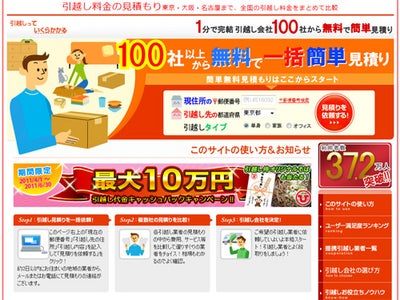引越し見積もり料金に関する疑問を解決！ ～引越し費用見積もりサイト内に『引越しQ&A』コンテンツ開設～