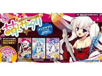 あの『萌えサプリ』が全世界に向けて発信！ NHK国際放送局『ｉｍａｇｉｎｅ－ｎａｔｉｏｎ』にて特集放送決定！