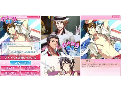 【iPhone/Android】女性向け恋愛ゲーム『おさわり男子』無料版が遂に登場！  さらにガチムチ系・イケメン怪盗・小悪魔系…通常版も3作同時リリース！