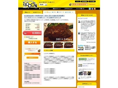 東海地区No.1FMラジオ局 ZIP-FMと共同運営　共同購入クーポンサイト『ZIPPON』 1月19日サービス開始！