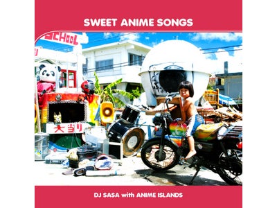 ノスタルジックなアニソンをゆるカワなラバーズロックでお届け！ 音楽CD『SWEET ANIME SONGS』 本日10月28日リリース