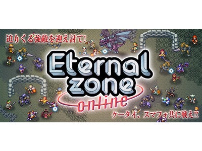 携帯オンラインRPG『エターナルゾーン』にて 年に一度の特大イベント「ゴールデンウィークイベント」を開催いたします！