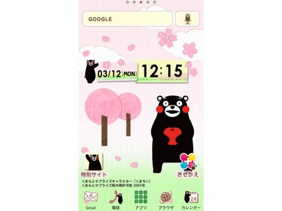 【Android】ゆるキャラ(R)グランプリ2011人気投票１位の 『くまモン』の春らしいサクラのきせかえがホームアプリ[+]HOMEに登場！