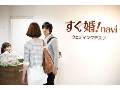 結婚式場予約サイト すぐ婚!navi 名古屋駅前ミッドランドスクエアに、専任アドバイザーに直接相談できる『すぐ婚!navi ウエディングデスク』3店舗目をオープン！