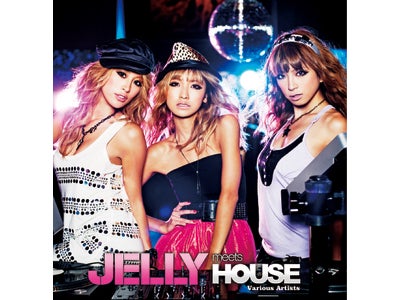 大人気女性ファッション誌「JELLY」3周年記念コンピ 音楽CD『JELLY meets HOUSE』 10月7日リリース！