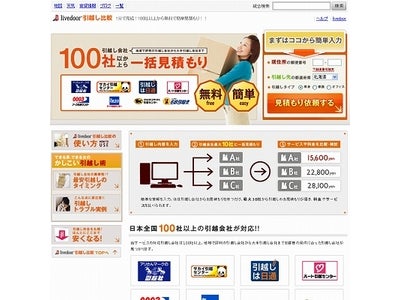 エイチーム、ライブドアと比較サイト分野でコンテンツ提携 ～共同運営の引越し一括見積もりサイト「livedoor 引越し比較」正式リリース～
