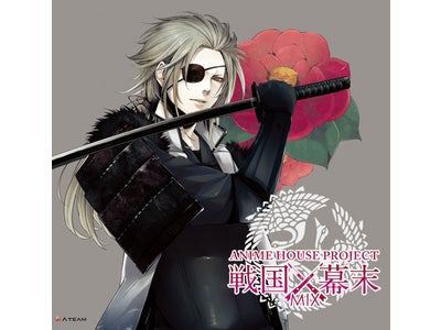 戦国・幕末系の楽曲をハウスアレンジ！ 音楽の戦国時代へ、いざ出陣！ 『ANIME HOUSE PROJECT～戦国・幕末MIX～』 本日11月25日リリース