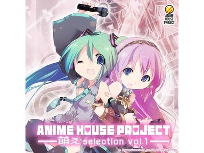 「初音ミク」×「萌え系HOUSEサウンド」  『ANIME HOUSE PROJECT ～萌え selection vol.1～』 2010年１月27日リリース！