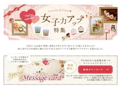 バレンタインで用意するものは！？女子力がアップするアクセサリーや雑貨をご紹介!! ハンドメイド、ナチュラル雑貨専門のショッピングサイト【TO:IRO-トイロ-】