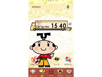 ご紹介件数500万件突破！引越し侍きせかえテーマアプリ無料プレゼント！ ～Androidアプリ[+]HOME（プラスホーム）に引越し侍きせかえテーマ登場～