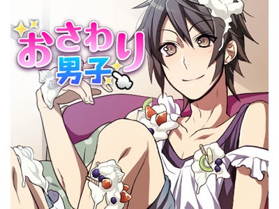 【Androidアプリ】おさわり男子『生クリーム×小悪魔系カレ』『独眼竜・伊達政宗』 イケメンボイス付きで2作同時リリース！