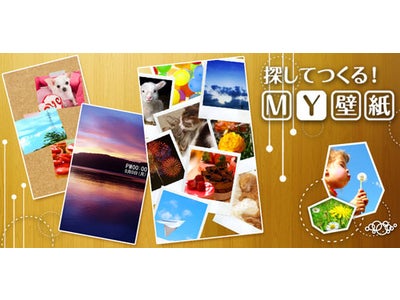 Android向けアプリ『探してつくる！MY壁紙』本日バージョンアップ SDカードに保存された画像からオシャレなライブ壁紙が作れる新機能追加！