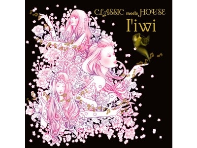 2010年はクラシックメモリアルイヤー！ 定番の名曲をハウスアレンジ！ 『CLASSIC meets HOUSE』/ I’iwi 2010年１月27日リリース