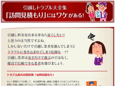 【失敗しない】引越し業者の選び方！引っ越し情報満載です！ ～ 引越し料金や見積もりなど知って得する引越しノウハウ ～