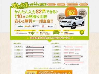 中古車一括査定『オトクル（おとくる）』 《締切間近》最大10万が当たるキャンペーン！