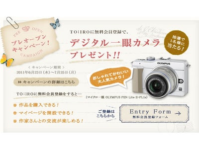 デジタル一眼カメラ当たる！ハンドメイド雑貨売買専門のWebサービス「TO:IRO(トイロ)」にてプレオープンキャンペーン実施中！