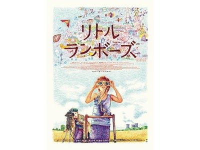 映画『リトル・ランボーズ』いよいよ公開! 下田昌克さん描き下ろしポスター完成!200枚限定発売決定!!手描きサイン入り！