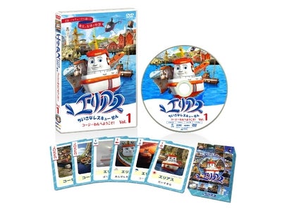 日本初上陸！北欧・ノルウェーの国民的アニメーション『エリアス　ちいさなレスキューせん』ＤＶＤ発売記念フェアを4/21（水）～青山ブックセンター本店にて開催！