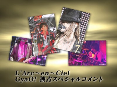 5月28、29日に行われた「20th L'Anniversary LIVE」についてL'Arc～en～Cielのメンバーが語る独占スペシャルコメントをGyaO!にて公開中！！