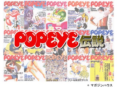 ノンフィクションW　ＰＯＰＥＹＥ伝説　 WOWOWで放送