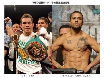 WBC王者・西岡との頂上決戦に進むのは！？ドネア対バスケス、WBO世界S・バンタム級王座決定戦・・・ＷＯＷＯＷにて放送