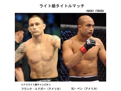 ＵＦＣ１１８　ＢＪ・ペン 衝撃のリマッチ！・・・ＷＯＷＯＷで放送！